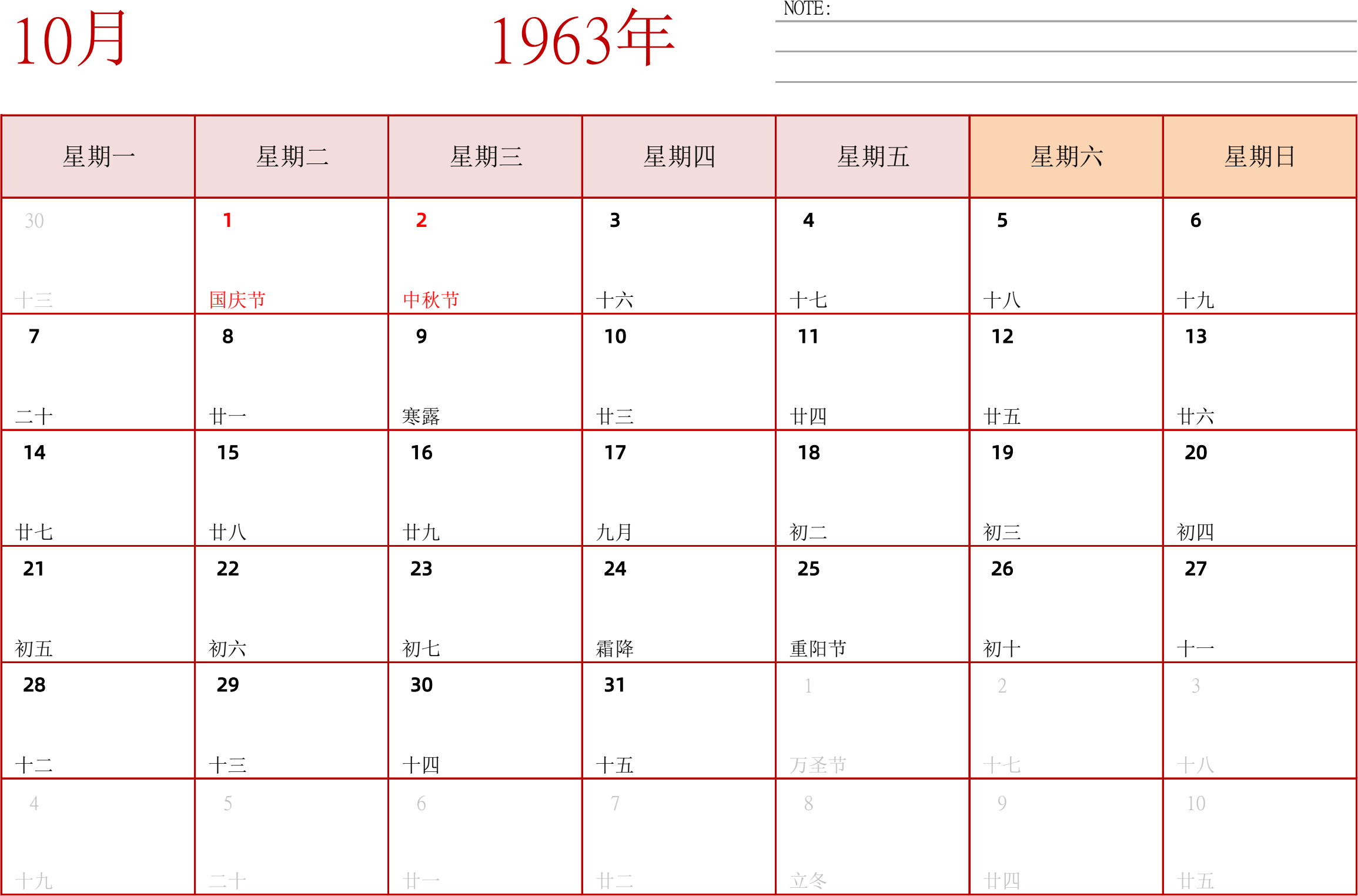 日历表1963年日历 中文版 横向排版 周一开始 带节假日调休安排